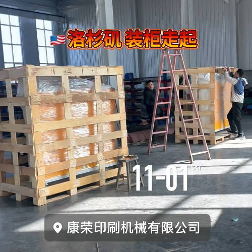 printing machine to be loaded