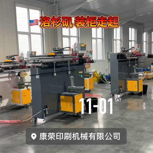 printing machine to be loaded