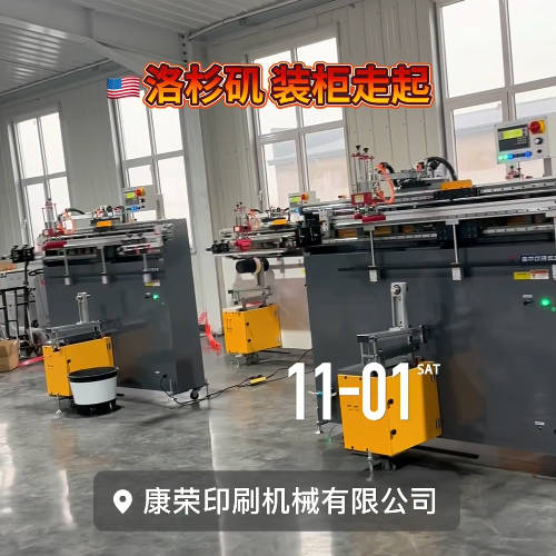 printing machine to be loaded