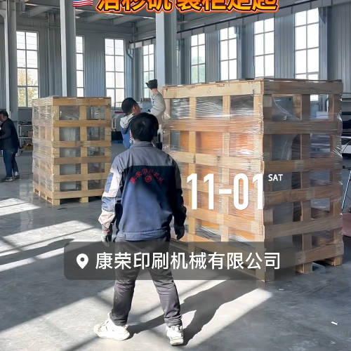 packing printing machine